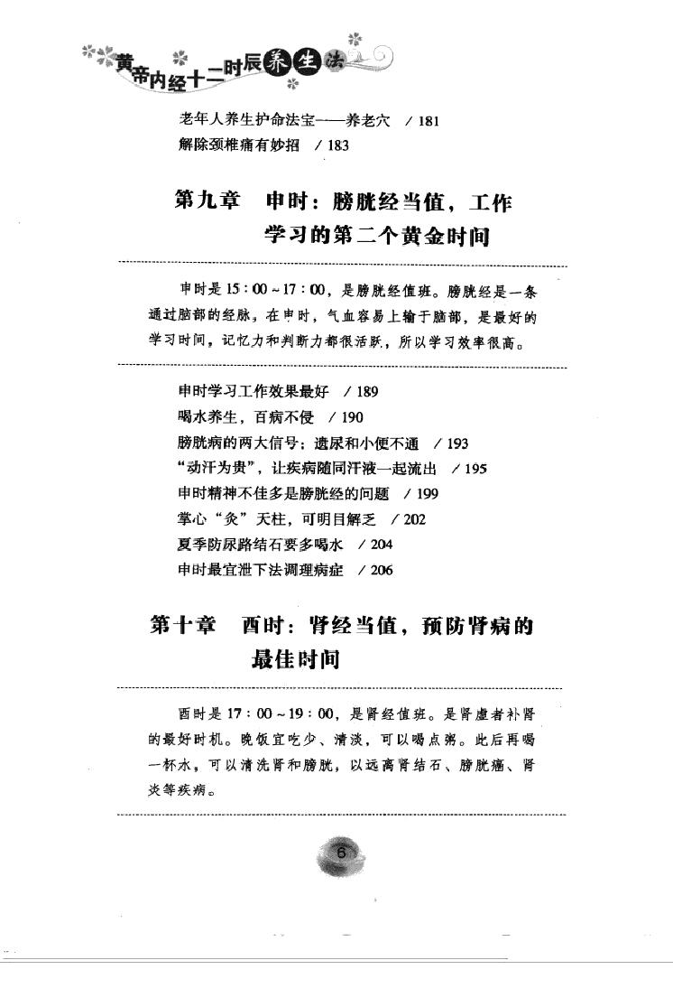 黄帝内经十二时辰养生法_12596866(1).pdf_第12页