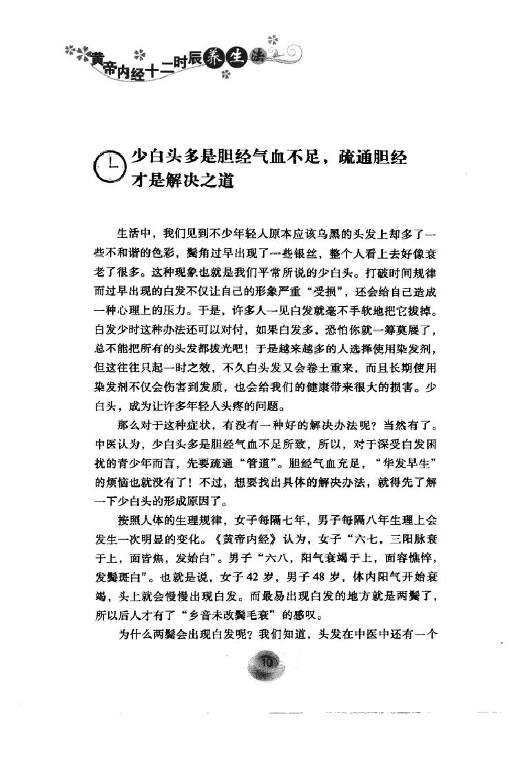 黄帝内经十二时辰养生法_12596866(1).pdf_第24页