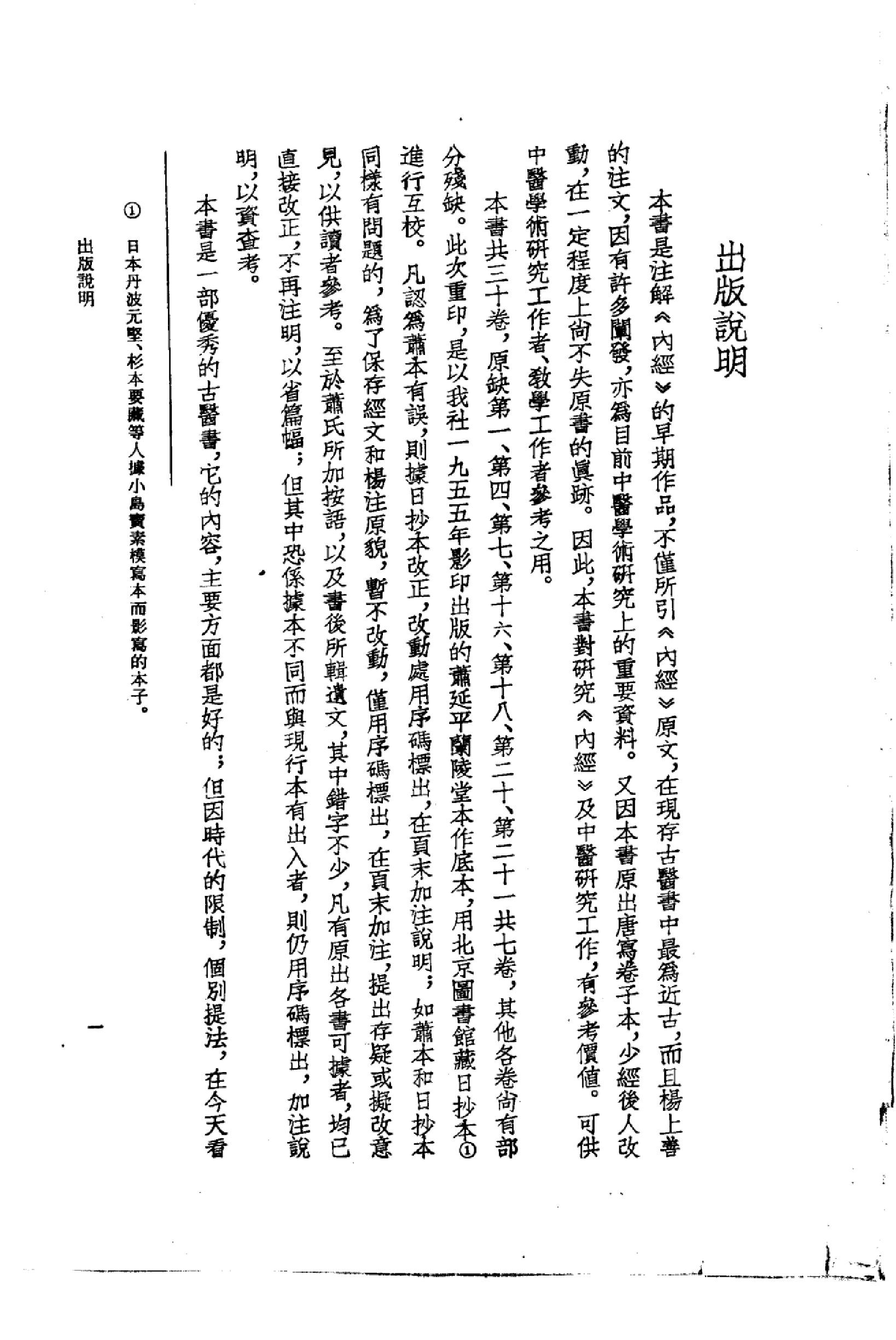 黄帝内经太素_10225174_（隋）杨上善撰注_...(1).pdf_第2页