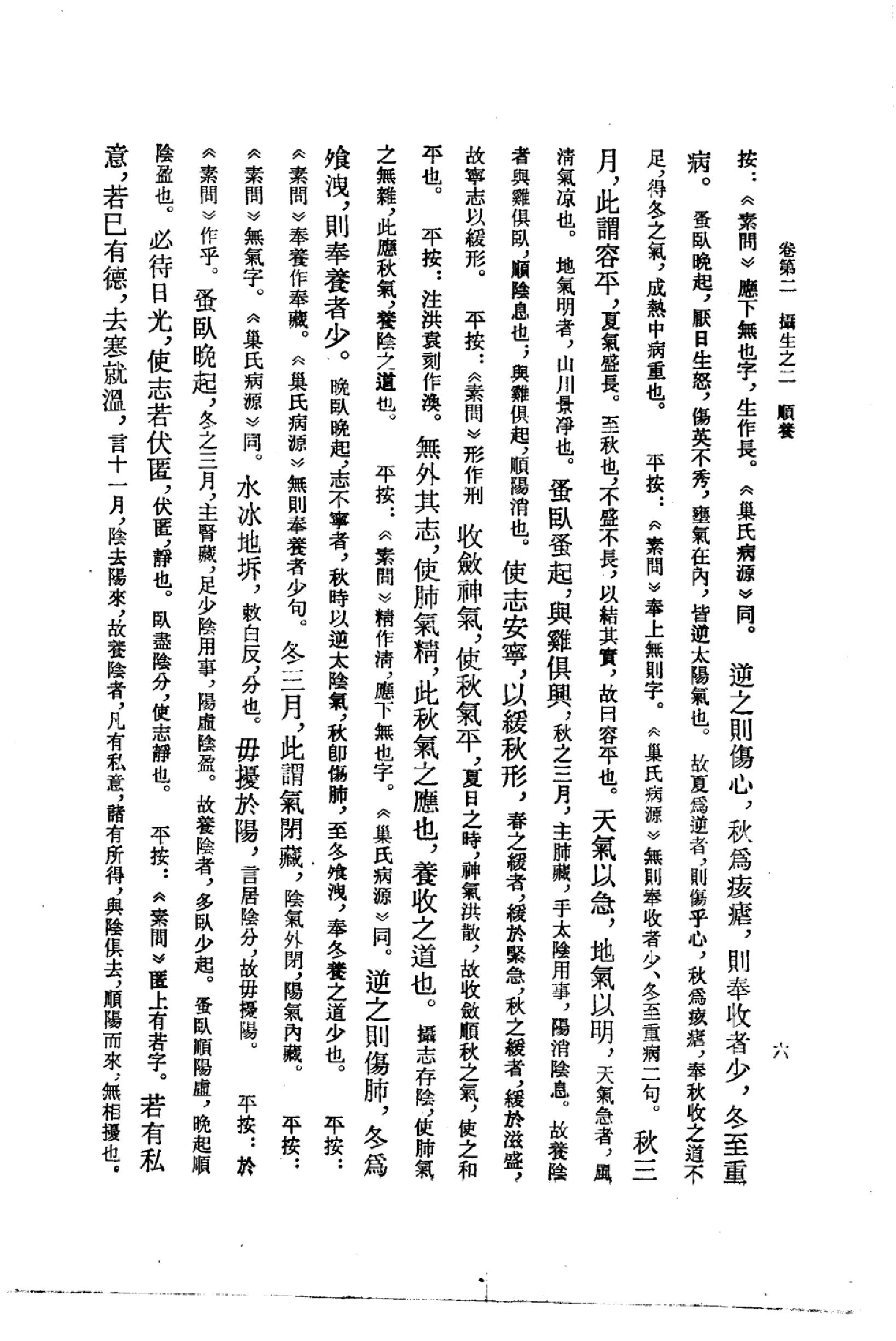 黄帝内经太素_10225174_（隋）杨上善撰注_...(1).pdf_第9页