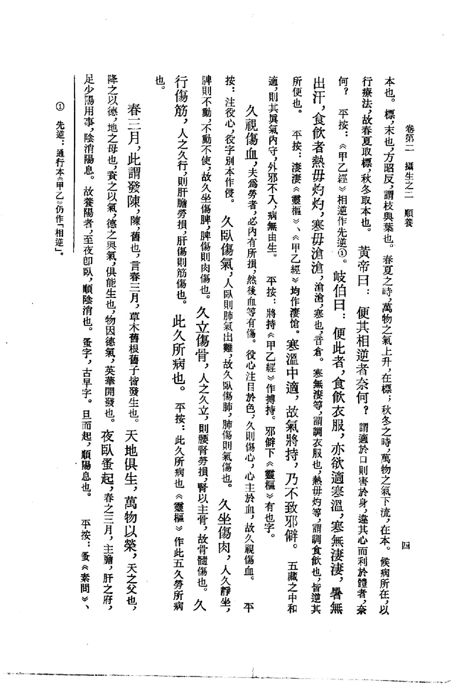 黄帝内经太素_10225174_（隋）杨上善撰注_...(1).pdf_第7页