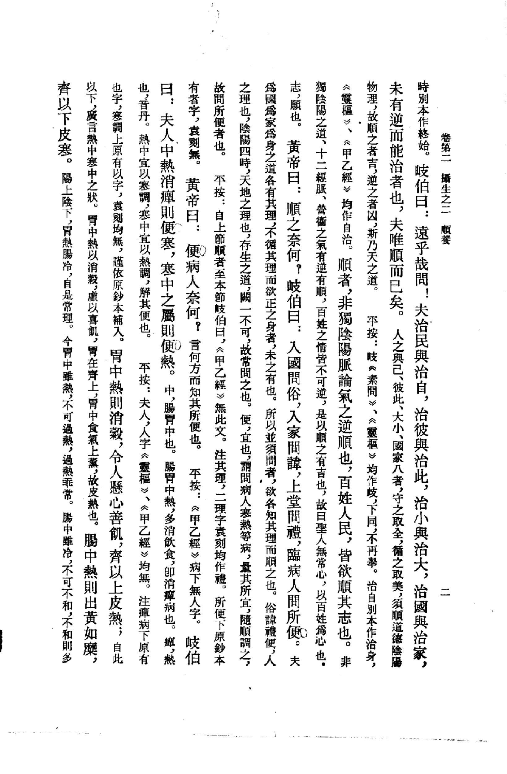 黄帝内经太素_10225174_（隋）杨上善撰注_...(1).pdf_第5页