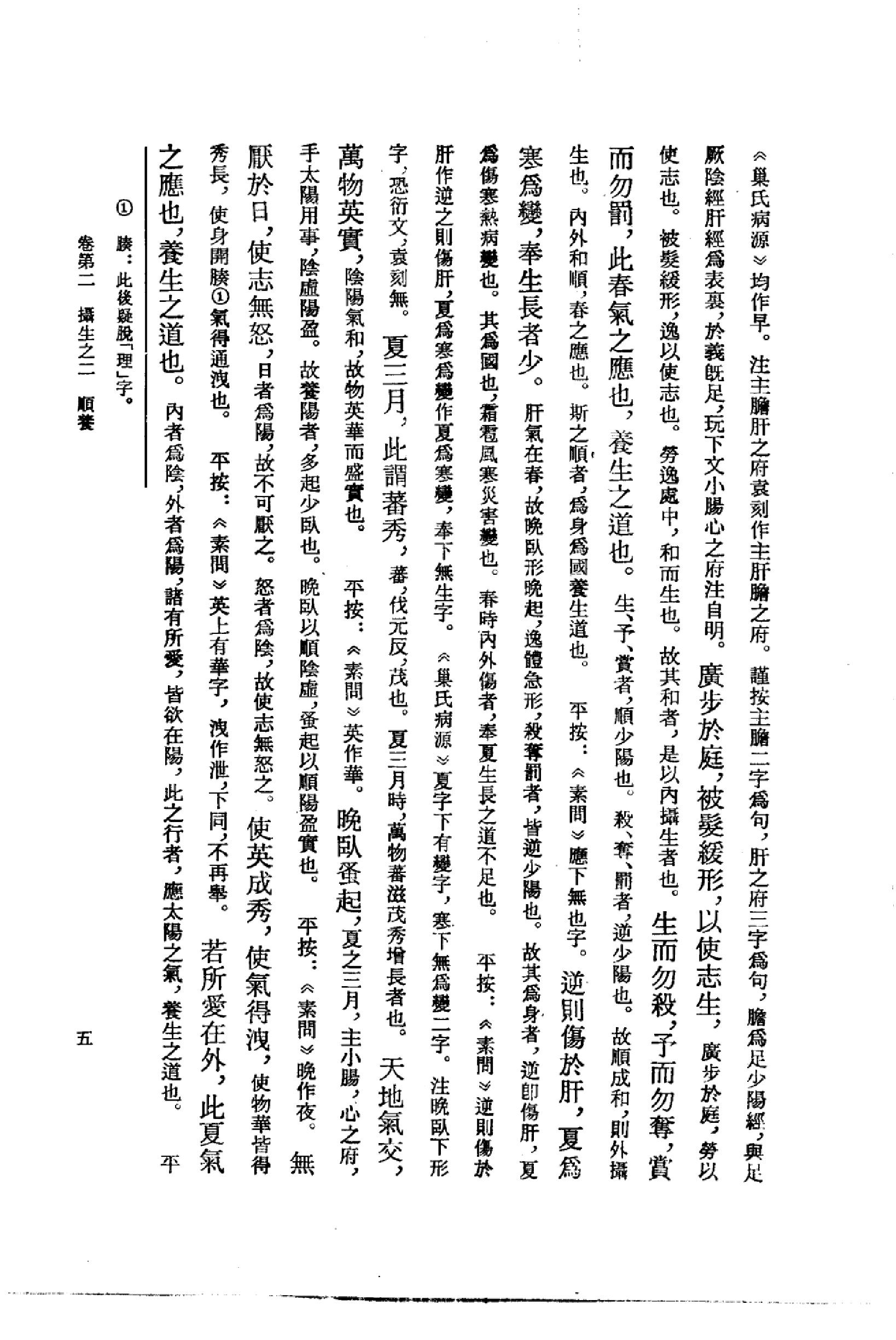 黄帝内经太素_10225174_（隋）杨上善撰注_...(1).pdf_第8页