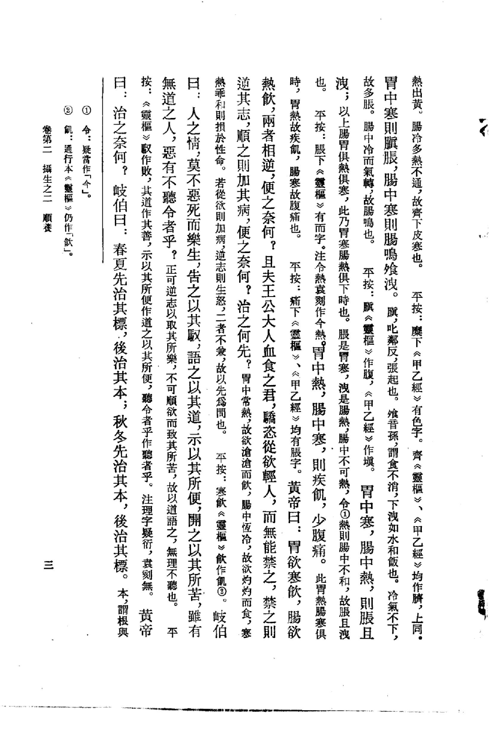 黄帝内经太素_10225174_（隋）杨上善撰注_...(1).pdf_第6页