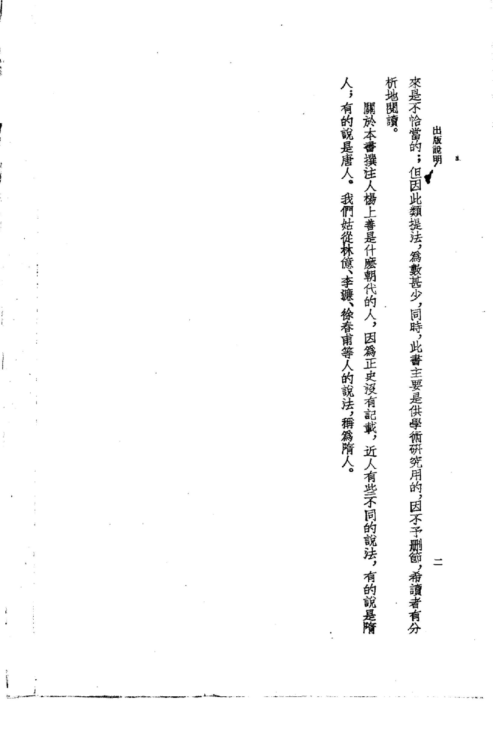 黄帝内经太素_10225174_（隋）杨上善撰注_...(1).pdf_第3页