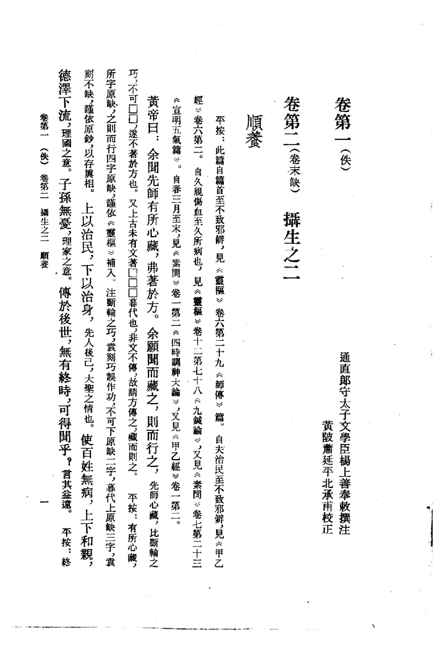 黄帝内经太素_10225174_（隋）杨上善撰注_...(1).pdf_第4页