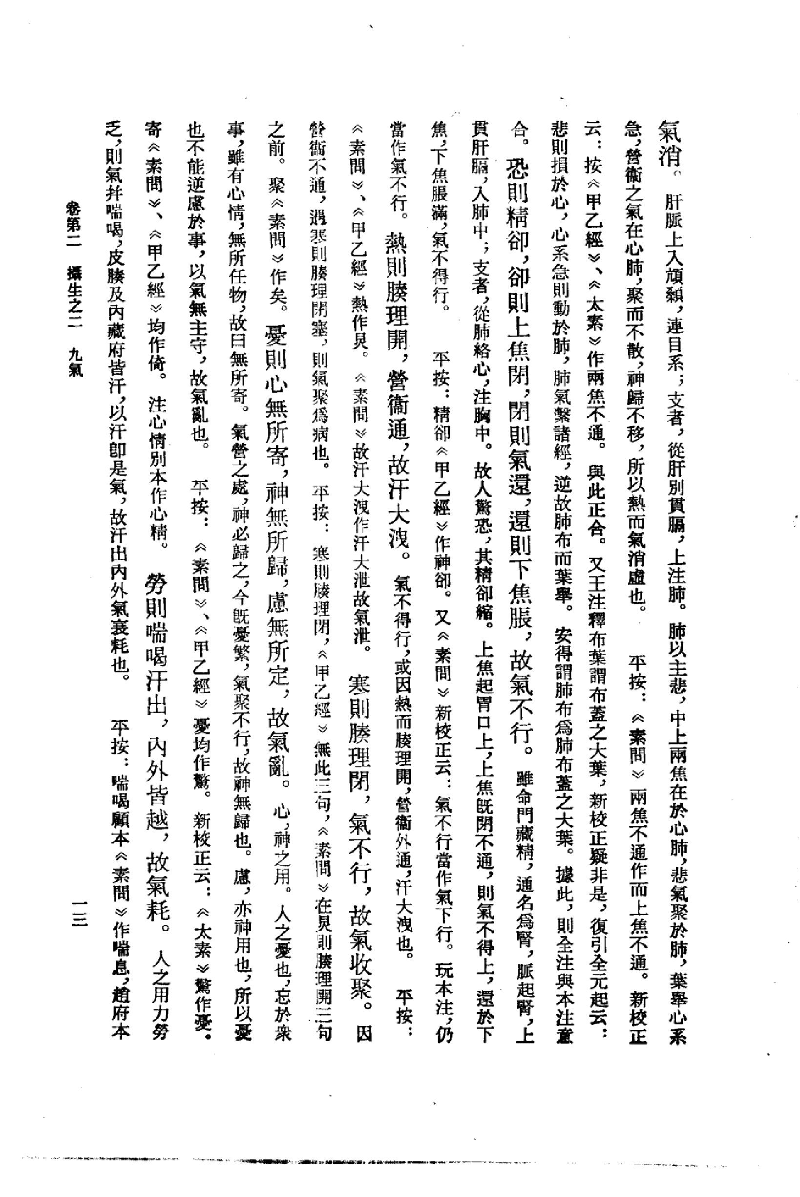 黄帝内经太素_10225174_（隋）杨上善撰注_...(1).pdf_第16页