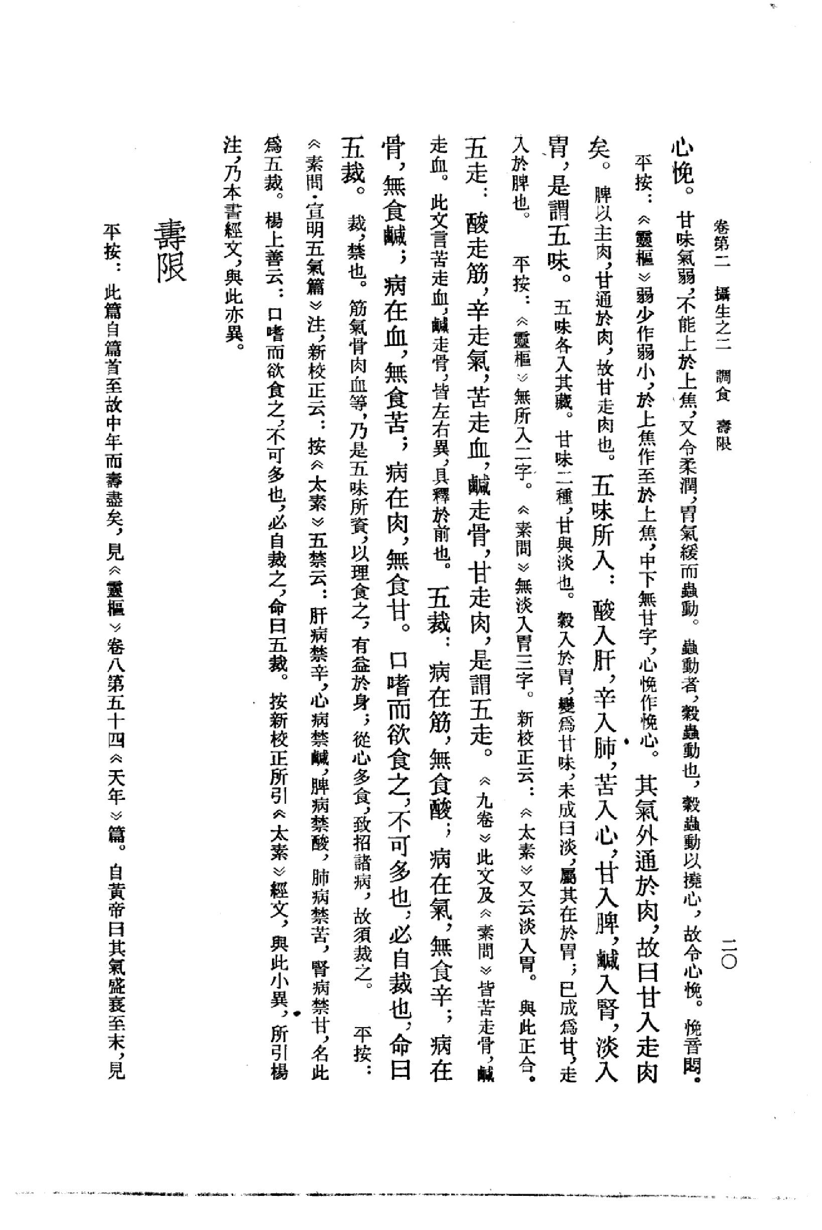 黄帝内经太素_10225174_（隋）杨上善撰注_...(1).pdf_第23页