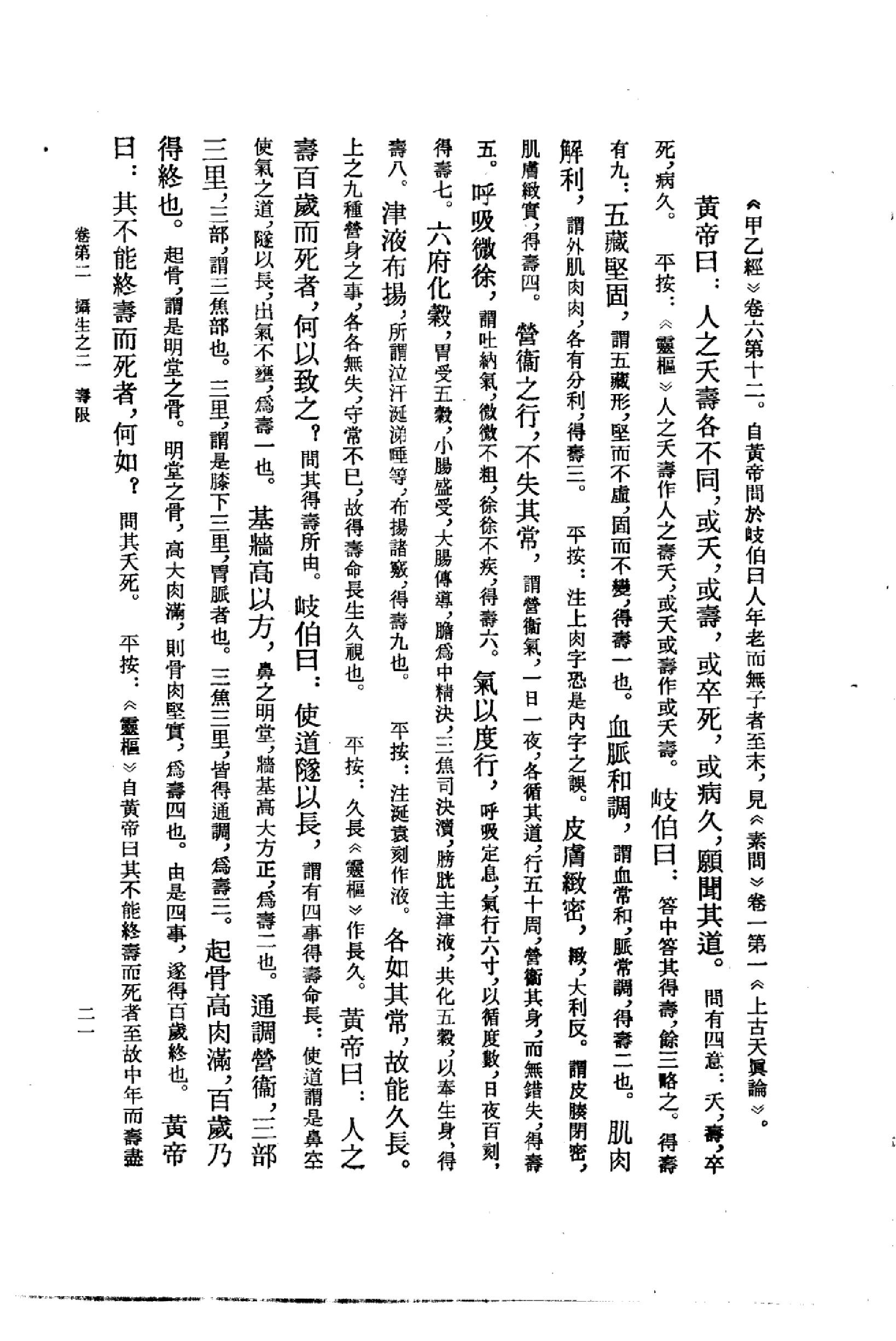 黄帝内经太素_10225174_（隋）杨上善撰注_...(1).pdf_第24页