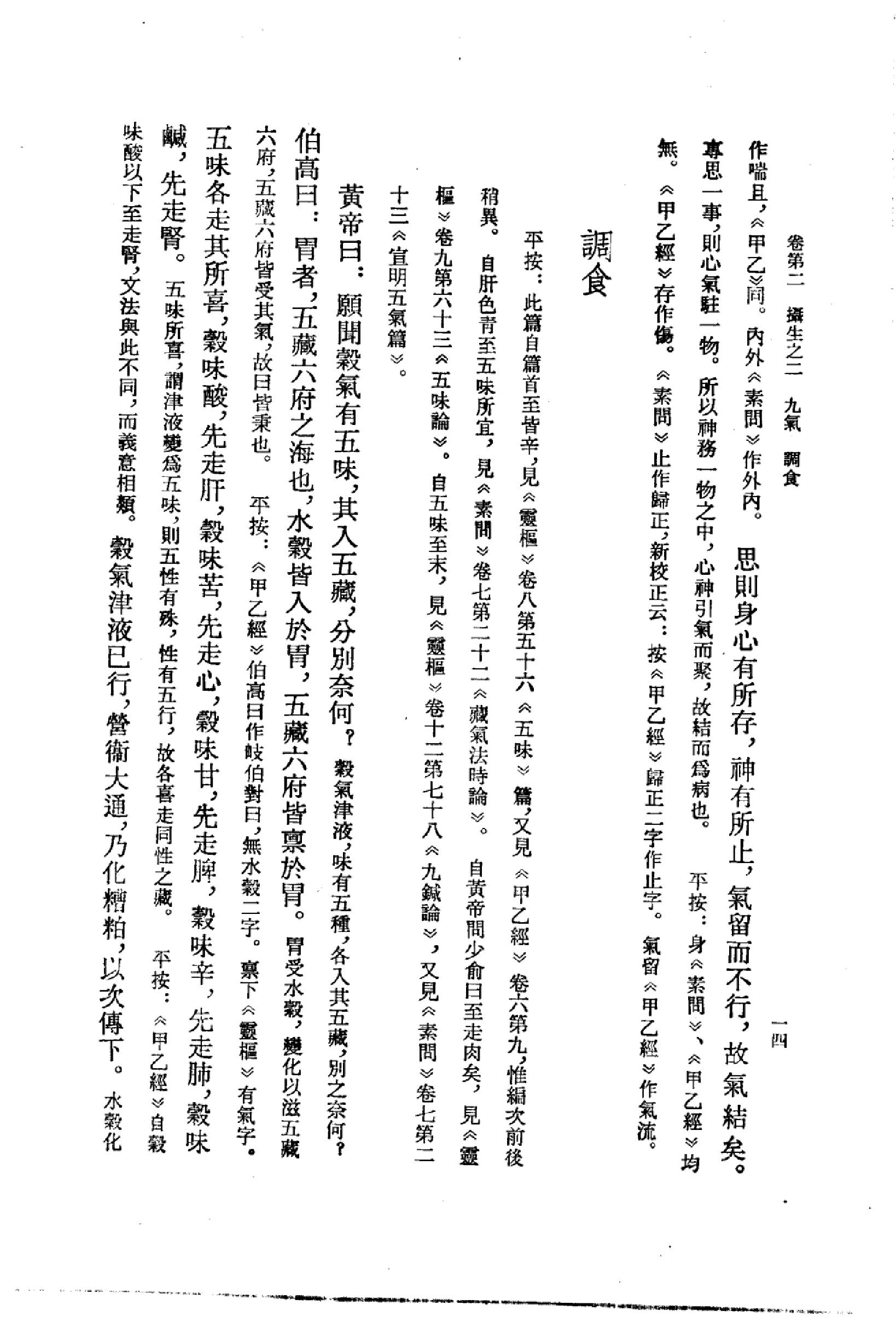 黄帝内经太素_10225174_（隋）杨上善撰注_...(1).pdf_第17页