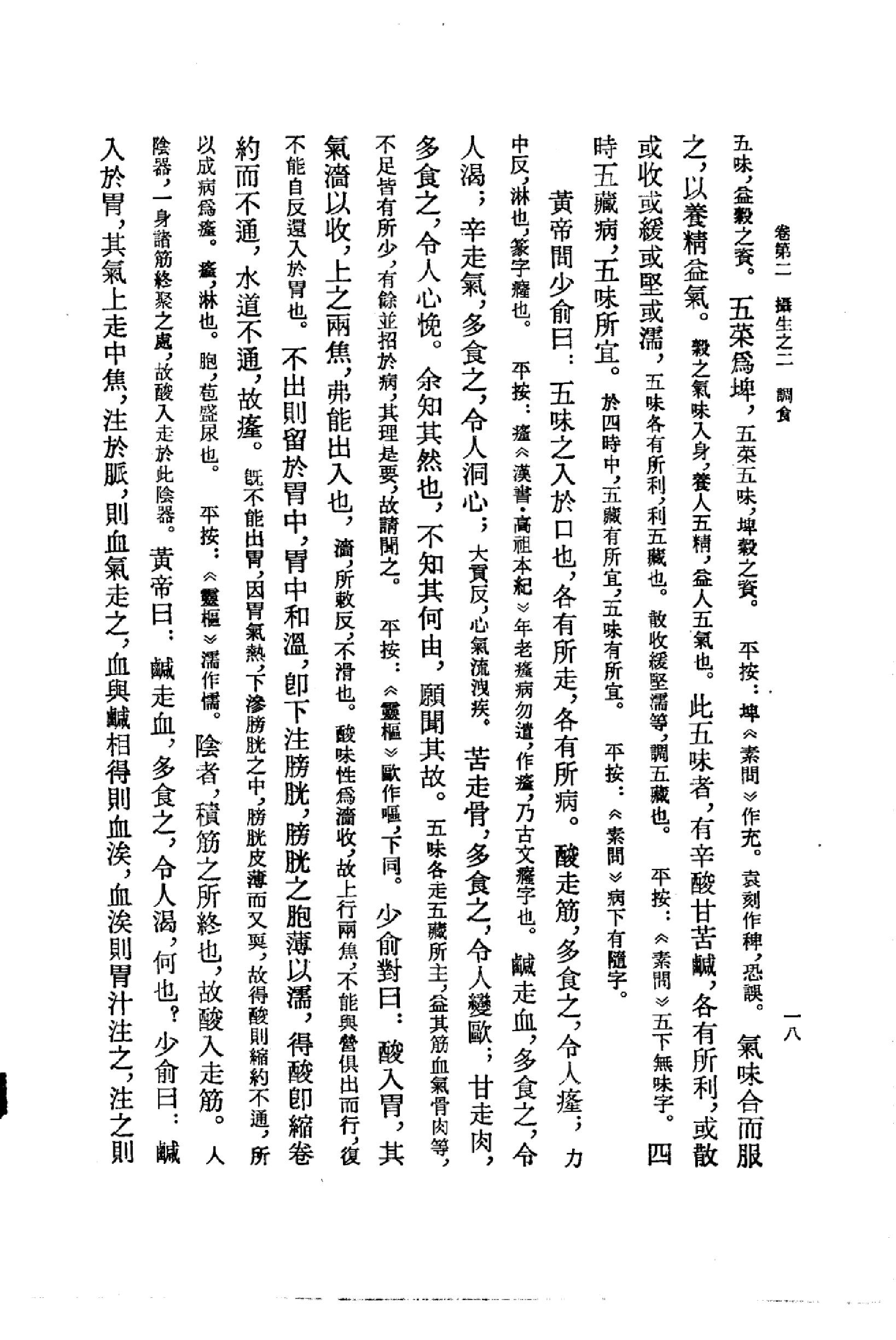 黄帝内经太素_10225174_（隋）杨上善撰注_...(1).pdf_第21页