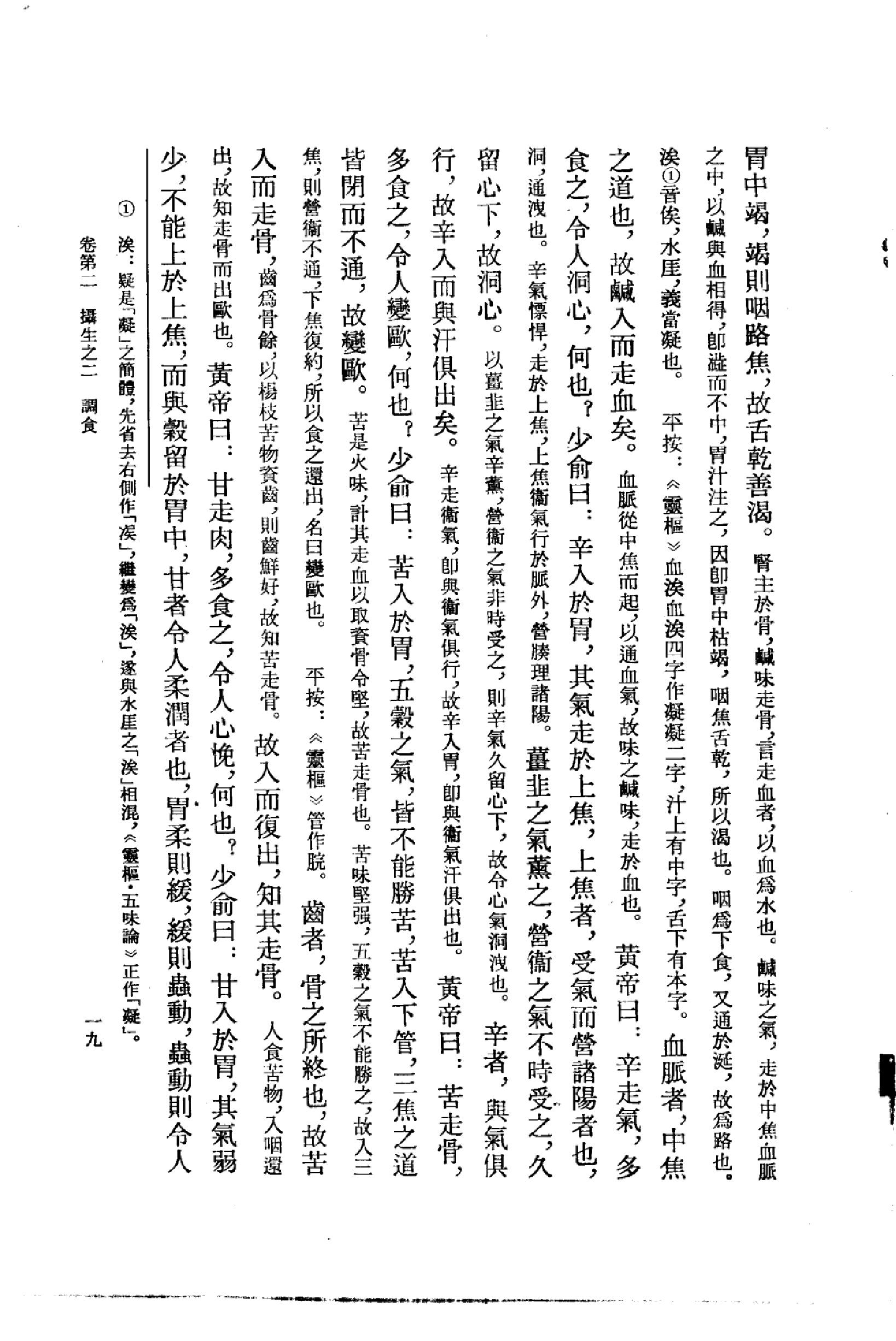 黄帝内经太素_10225174_（隋）杨上善撰注_...(1).pdf_第22页