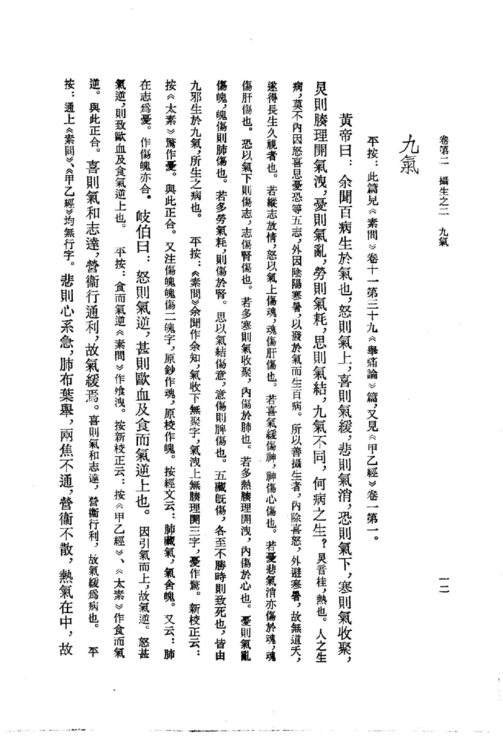 黄帝内经太素_10225174_（隋）杨上善撰注_...(1).pdf_第15页