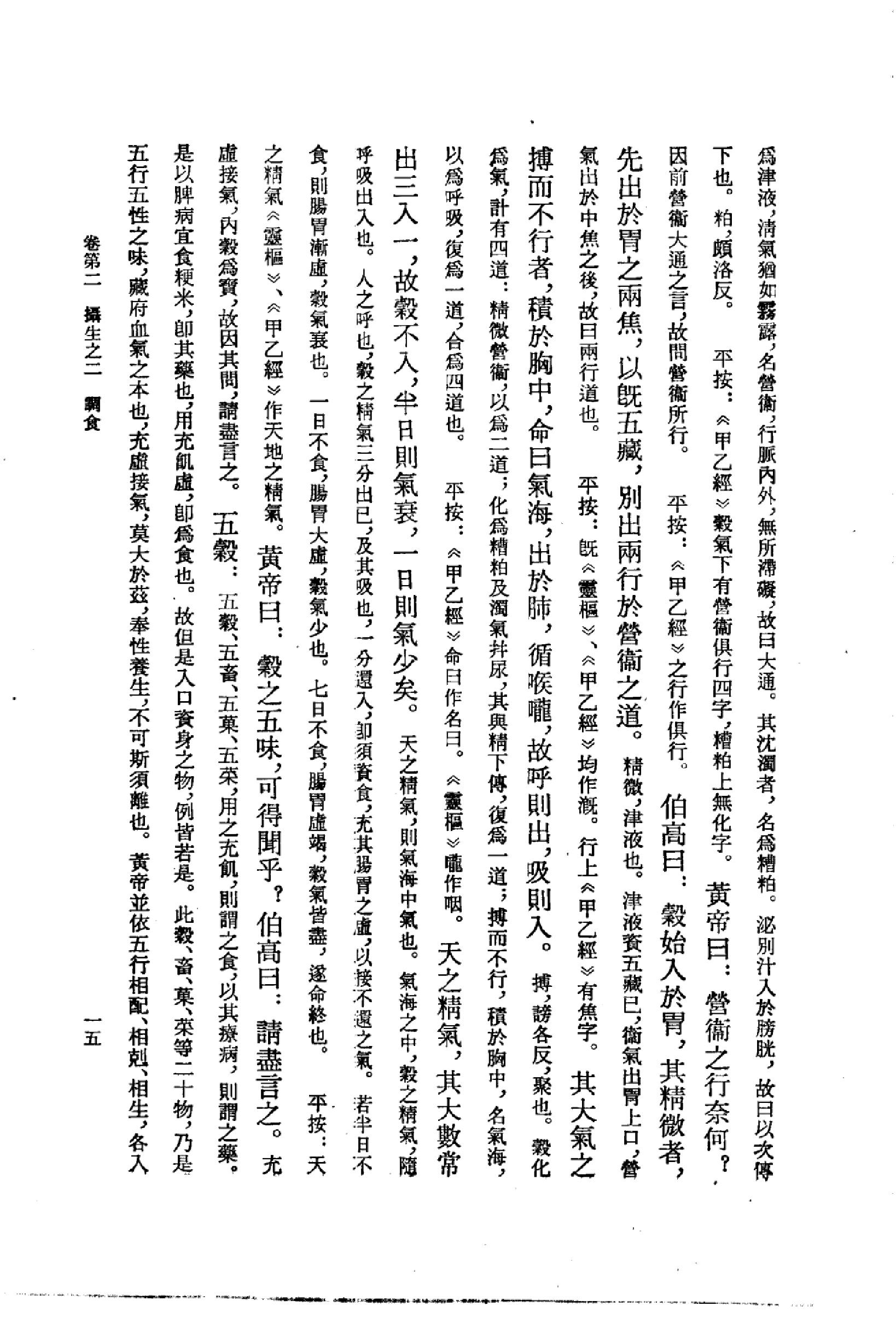 黄帝内经太素_10225174_（隋）杨上善撰注_...(1).pdf_第18页