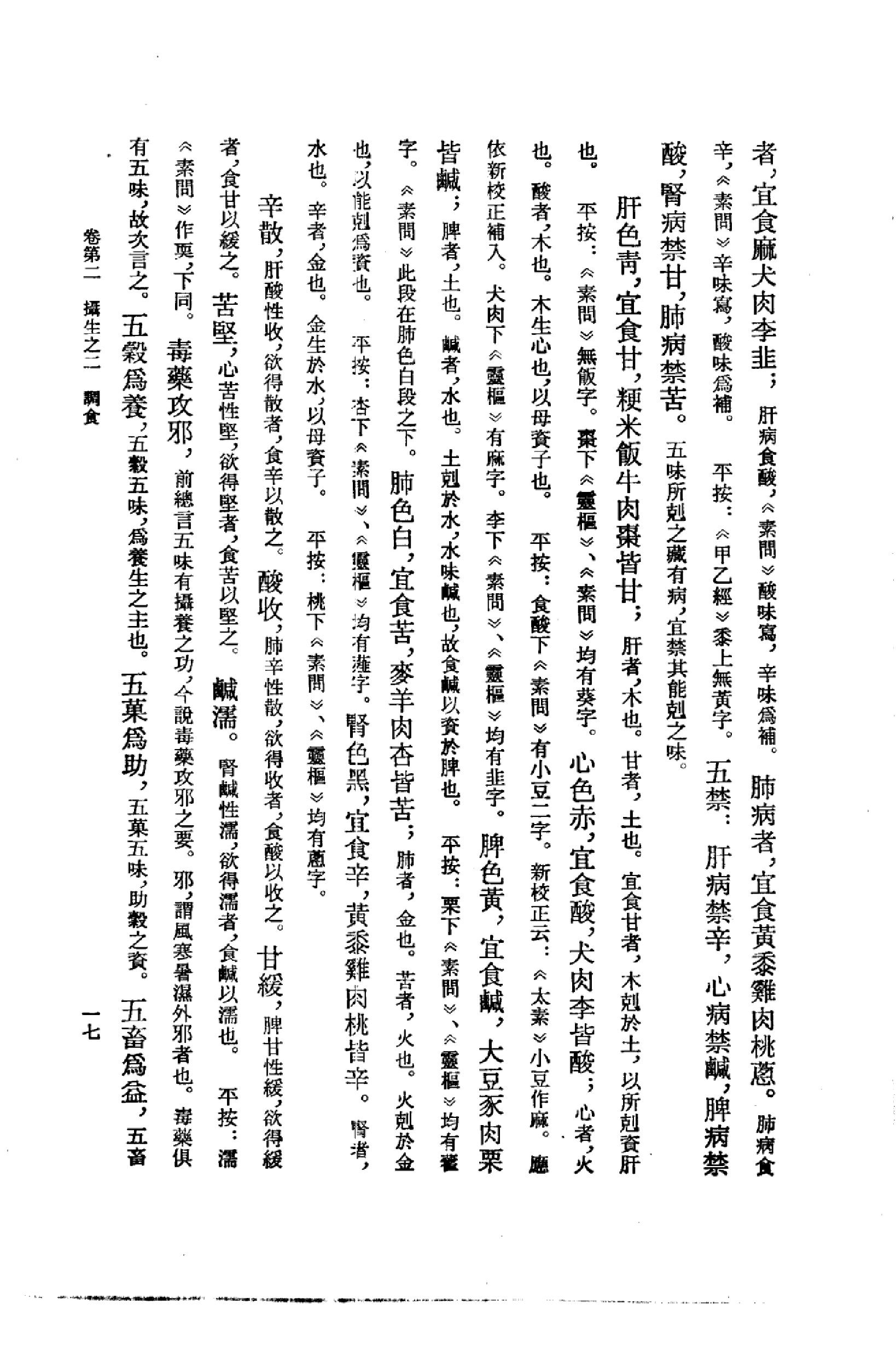 黄帝内经太素_10225174_（隋）杨上善撰注_...(1).pdf_第20页