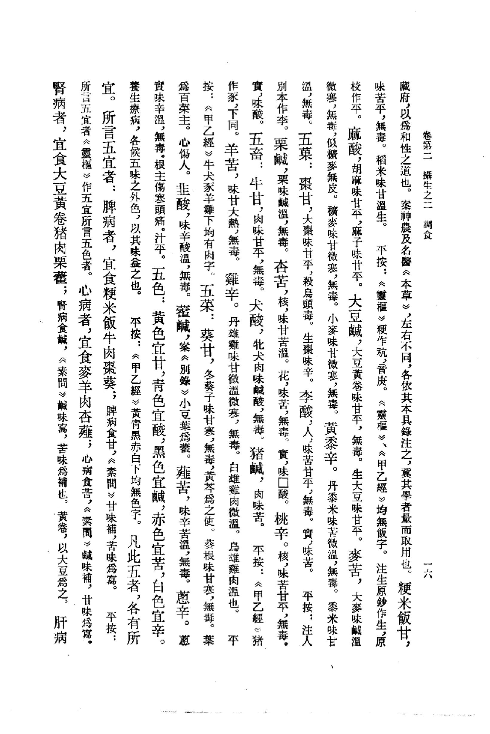 黄帝内经太素_10225174_（隋）杨上善撰注_...(1).pdf_第19页