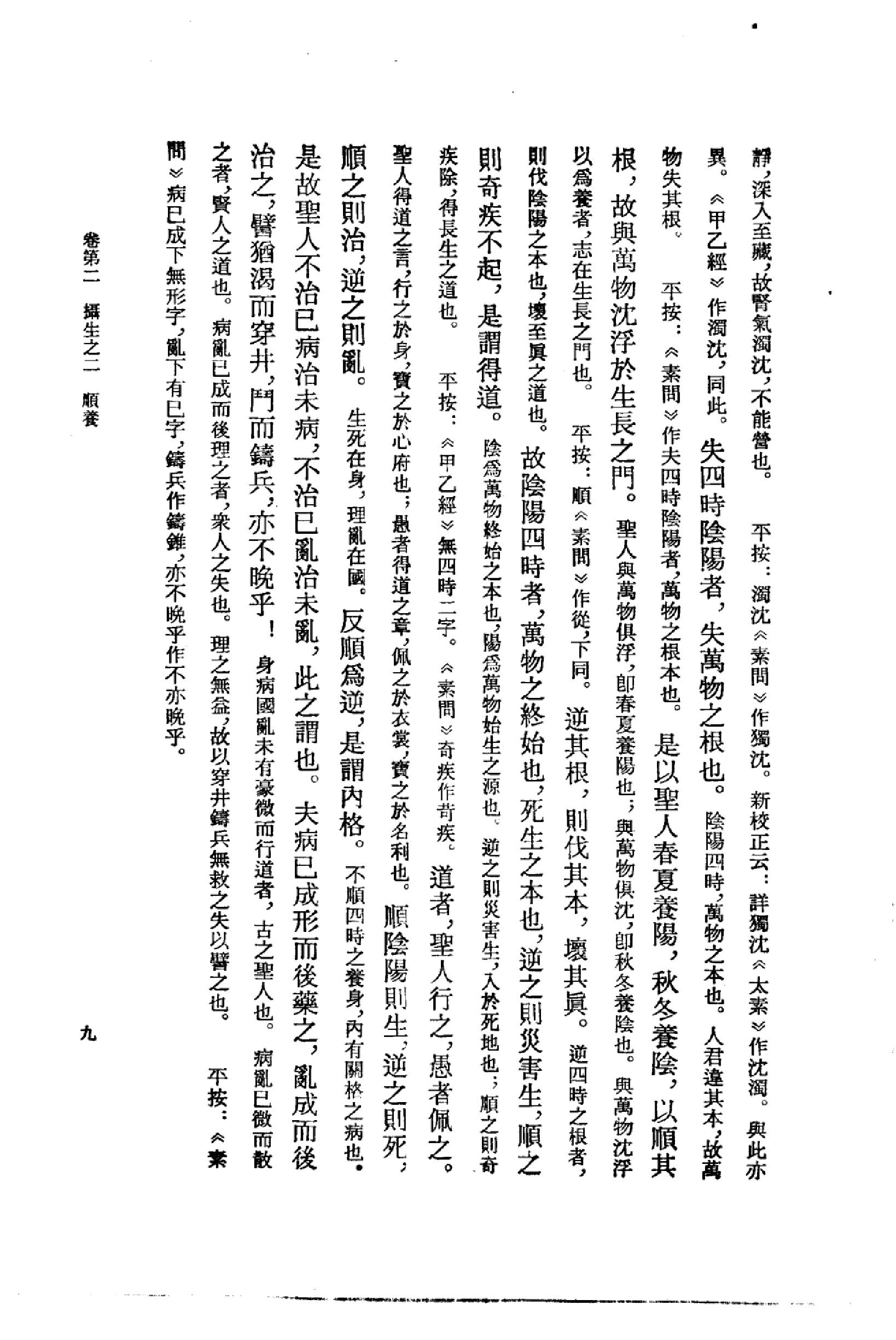 黄帝内经太素_10225174_（隋）杨上善撰注_...(1).pdf_第12页