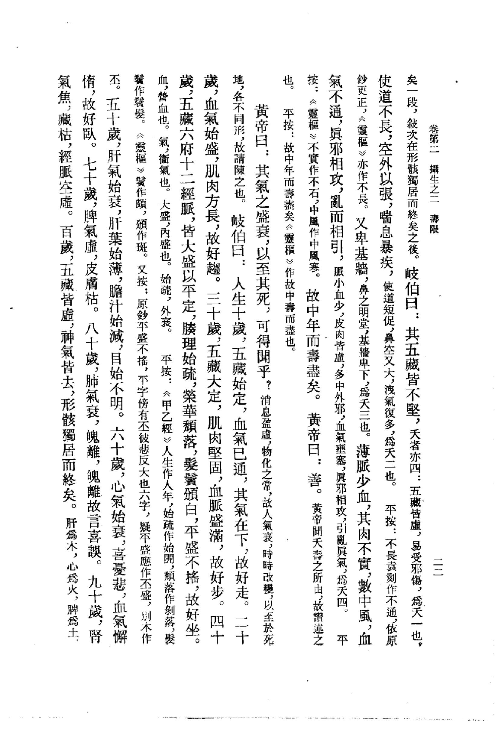 黄帝内经太素_10225174_（隋）杨上善撰注_...(1).pdf_第25页