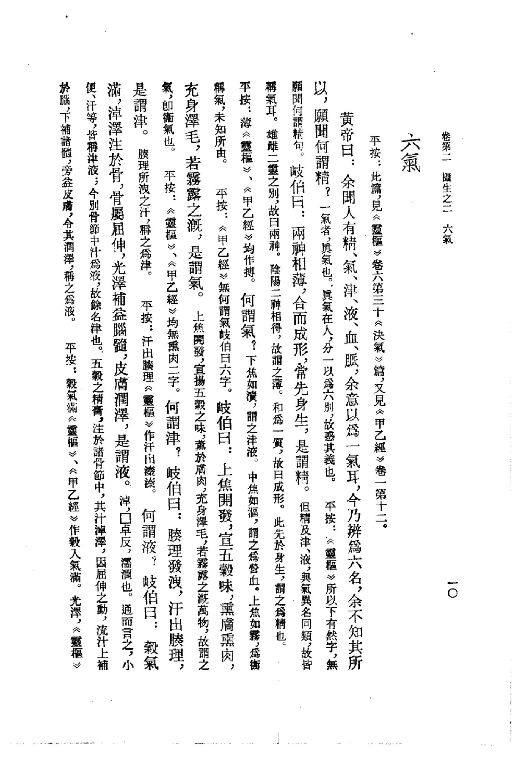 黄帝内经太素_10225174_（隋）杨上善撰注_....pdf_第13页