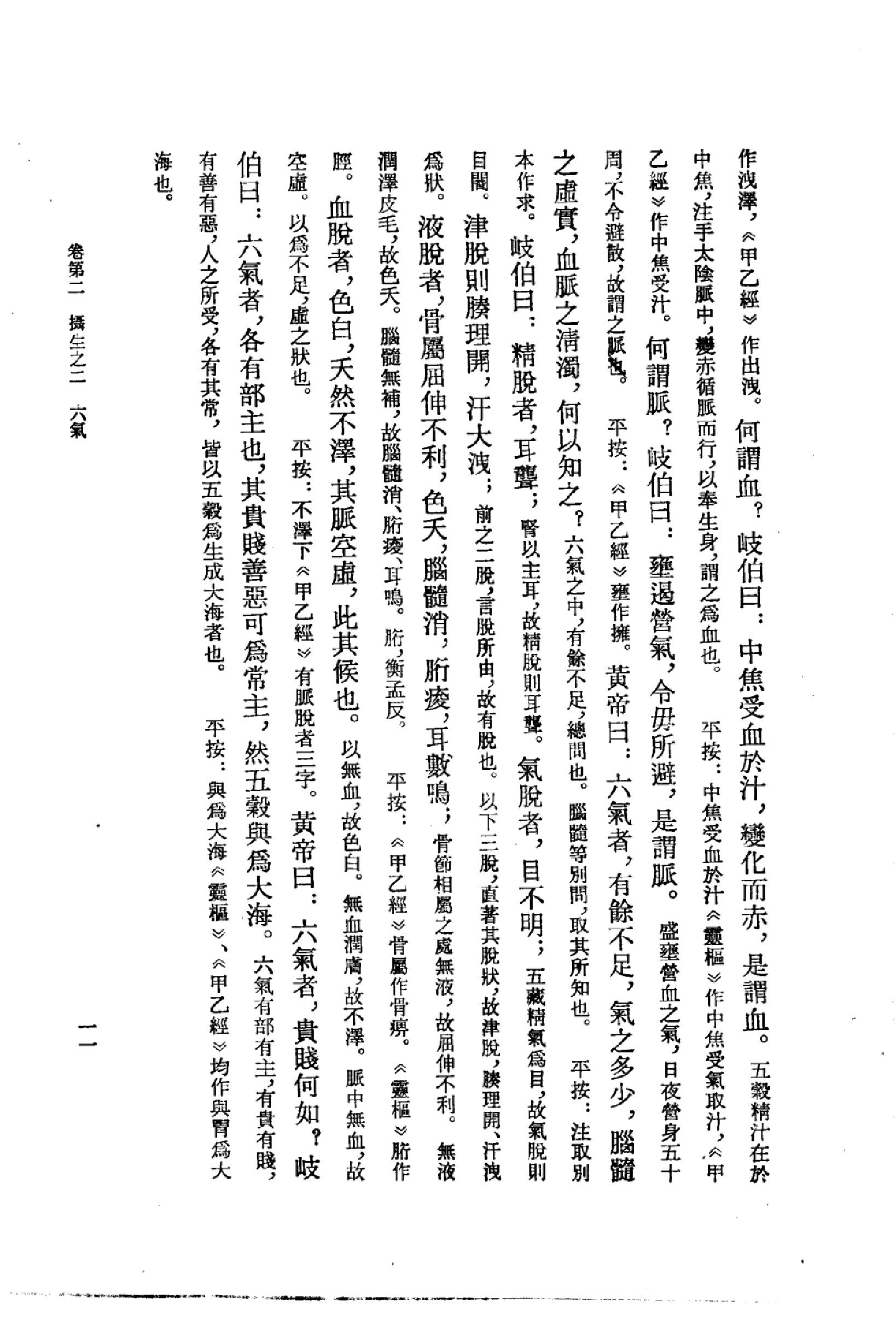 黄帝内经太素_10225174_（隋）杨上善撰注_....pdf_第14页