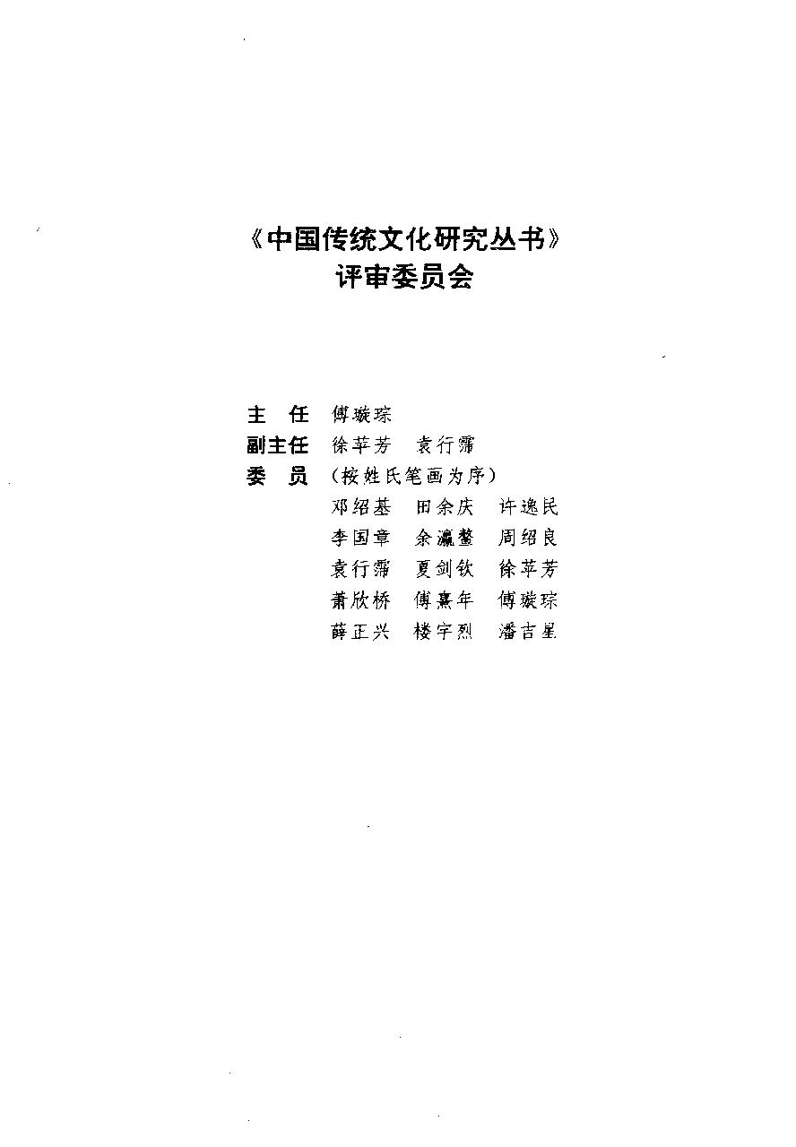 黄帝内经太素研究.pdf_第4页