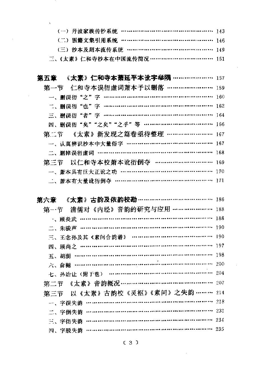 黄帝内经太素研究.pdf_第24页