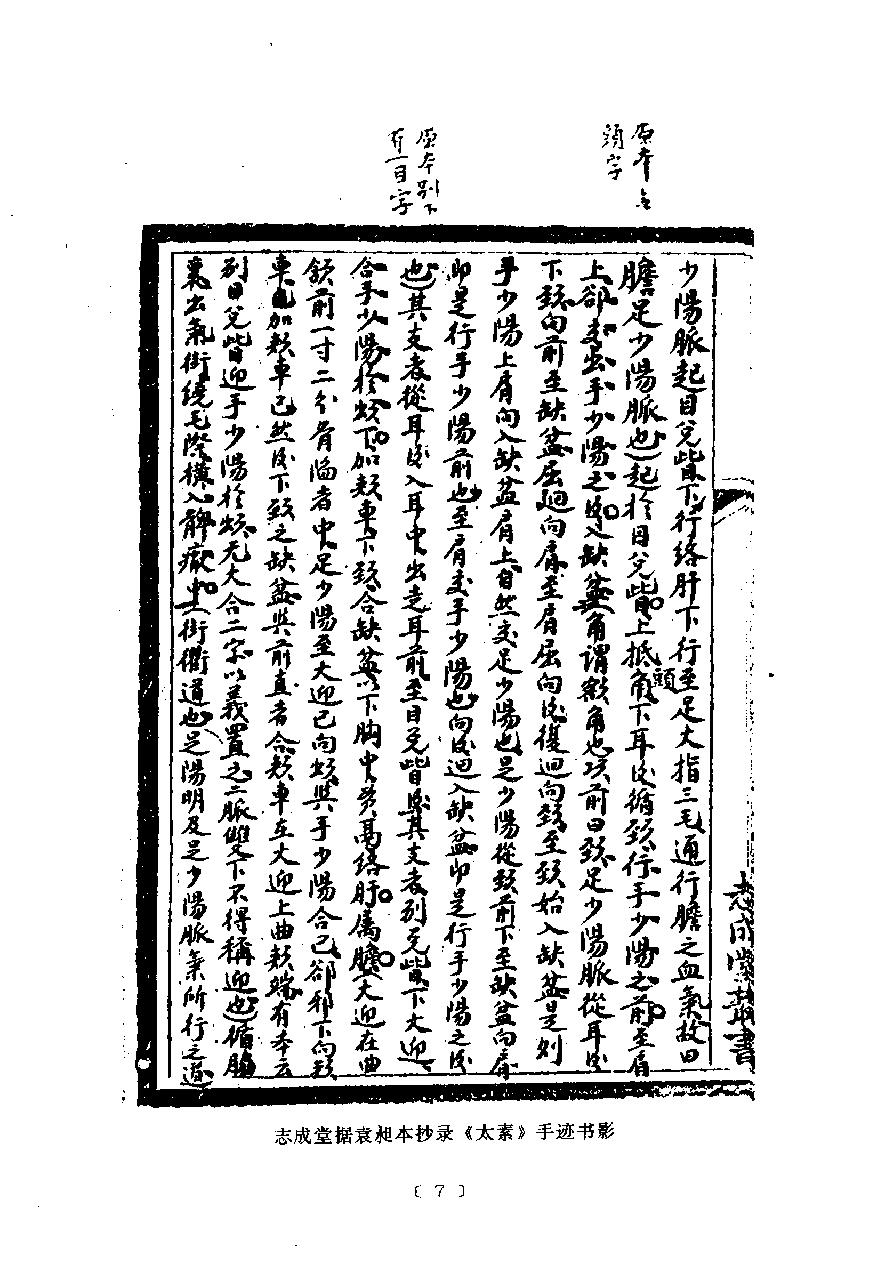 黄帝内经太素研究.pdf_第11页