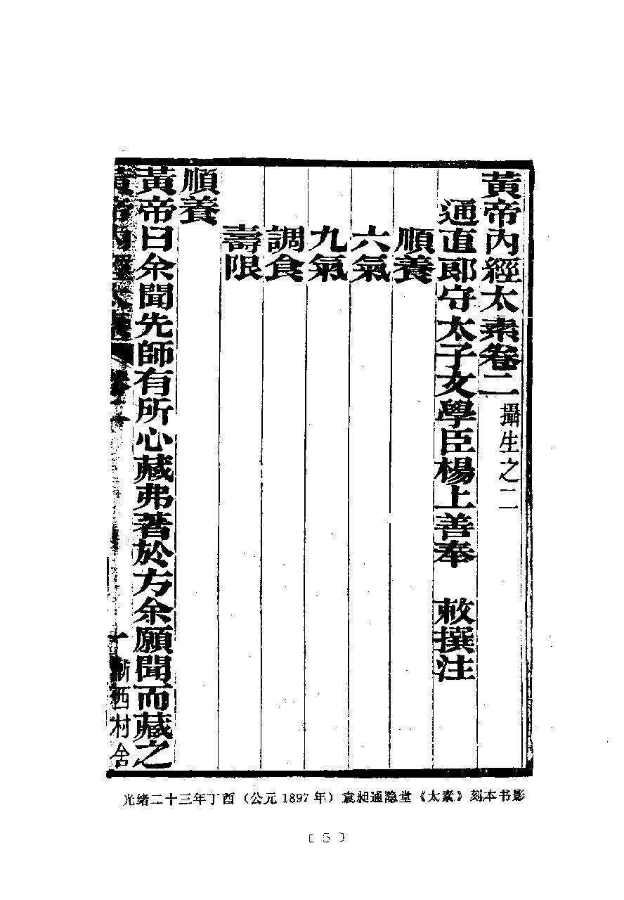 黄帝内经太素研究.pdf_第9页