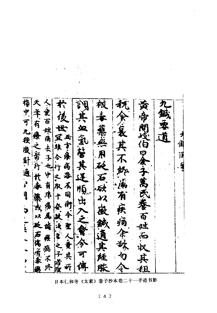 黄帝内经太素研究.pdf_第8页