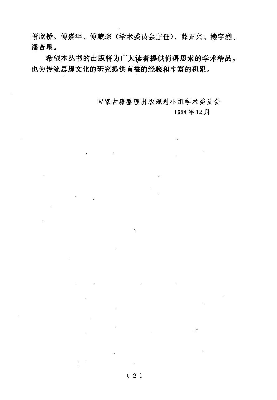 黄帝内经太素研究.pdf_第6页