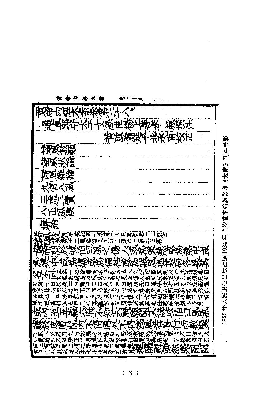 黄帝内经太素研究.pdf_第10页