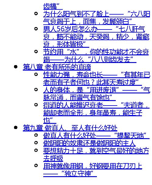 黄帝内经家用说明书-徐文兵.pdf_第9页