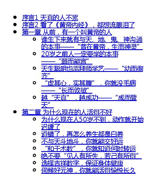 黄帝内经家用说明书-徐文兵.pdf_第4页