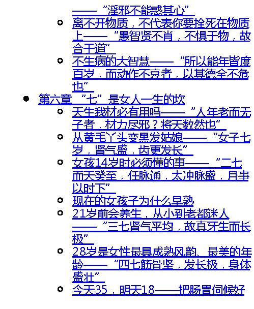 黄帝内经家用说明书-徐文兵.pdf_第7页