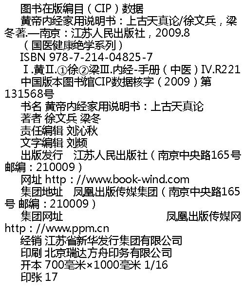 黄帝内经家用说明书-徐文兵.pdf_第2页