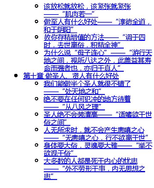 黄帝内经家用说明书-徐文兵.pdf_第10页