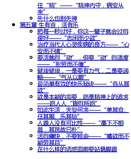 黄帝内经家用说明书-徐文兵.pdf_第6页