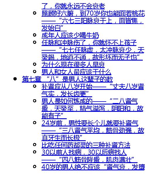 黄帝内经家用说明书-徐文兵.pdf_第8页