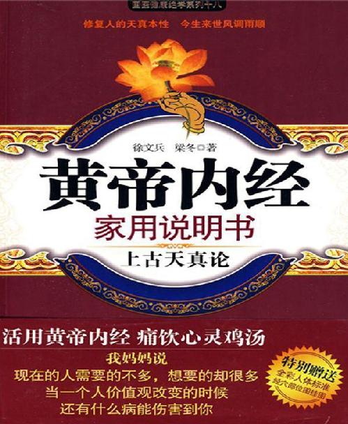 黄帝内经家用说明书-徐文兵.pdf_第1页