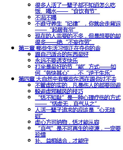 黄帝内经家用说明书-徐文兵.pdf_第5页