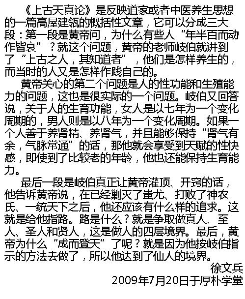 黄帝内经家用说明书-徐文兵.pdf_第19页