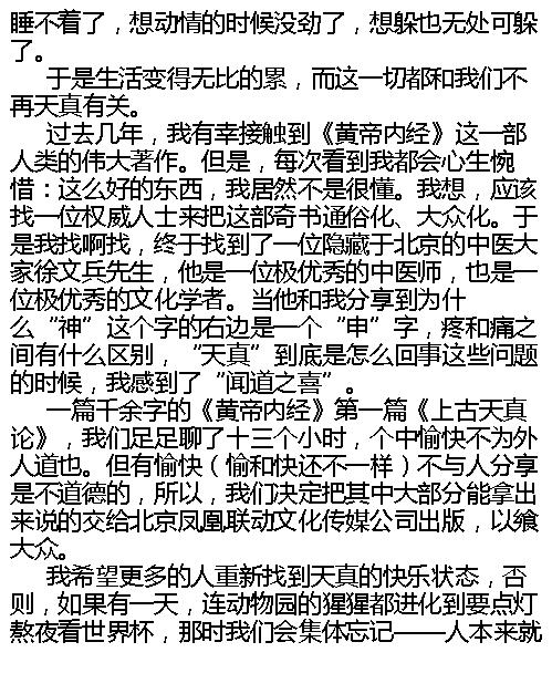 黄帝内经家用说明书-徐文兵.pdf_第14页