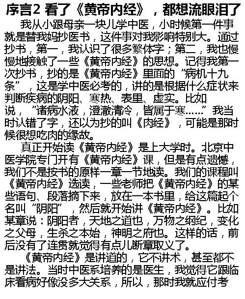 黄帝内经家用说明书-徐文兵.pdf_第16页