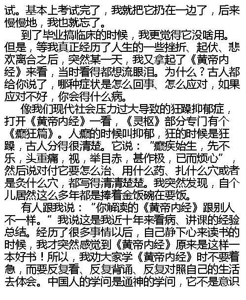 黄帝内经家用说明书-徐文兵.pdf_第17页