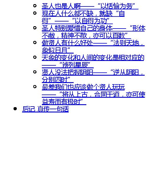 黄帝内经家用说明书-徐文兵.pdf_第11页