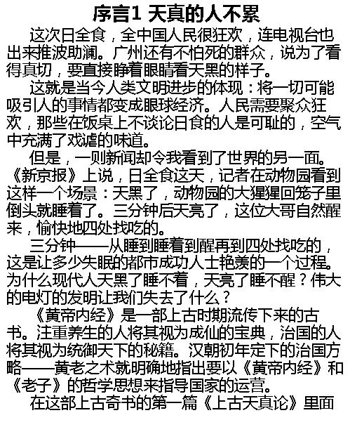 黄帝内经家用说明书-徐文兵.pdf_第12页