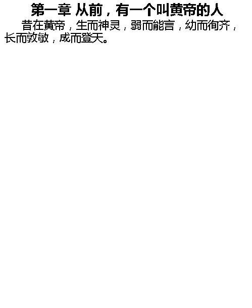 黄帝内经家用说明书-徐文兵.pdf_第20页