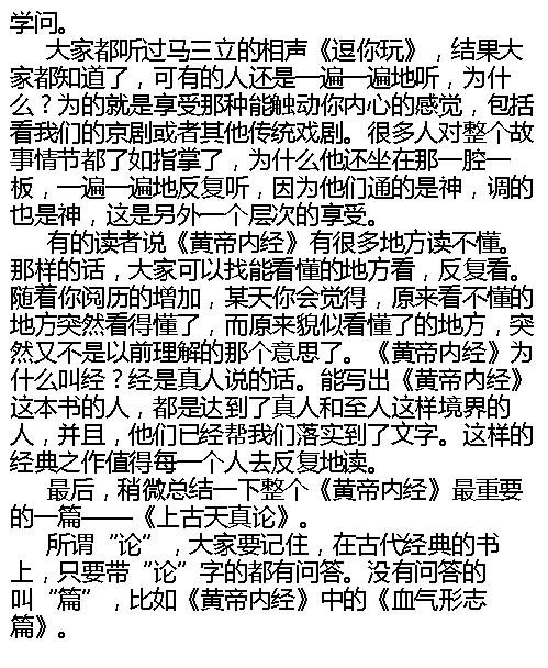 黄帝内经家用说明书-徐文兵.pdf_第18页