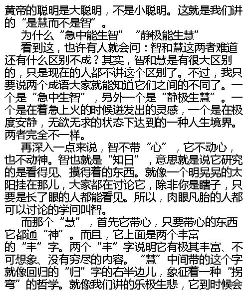 黄帝内经家用说明书-徐文兵.pdf_第24页