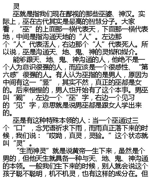 黄帝内经家用说明书-徐文兵.pdf_第23页